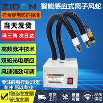 Automatic induction ion wind snake ZSL-080BF infrared photoelectric static dust removal air gun snake-shaped nozzle