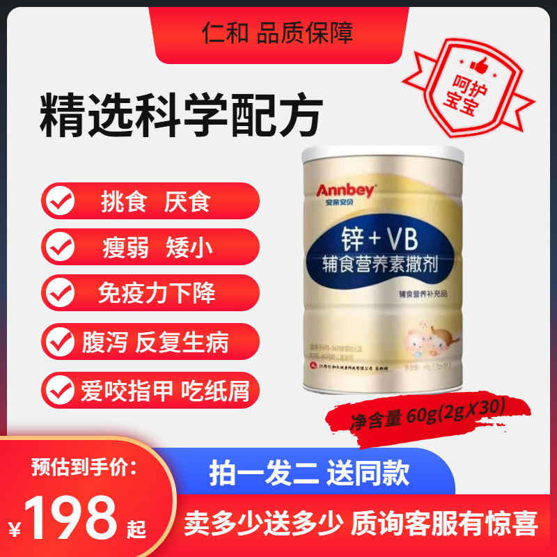 Renhean pro-anbei zinc VB zinc nutrition package zinc supplement calcium iron bucket zinc bag zinc zinc nutritional supplement powder zinc