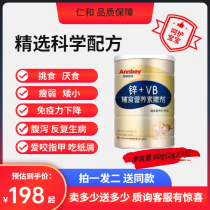 Ren and Anpro Ambozinc VB zinc Zinc Nutrient Pack Zinc Calcium Iron Barrel Zinc Bagged Zinc Zinc Nutrient Supplement Powder zinc