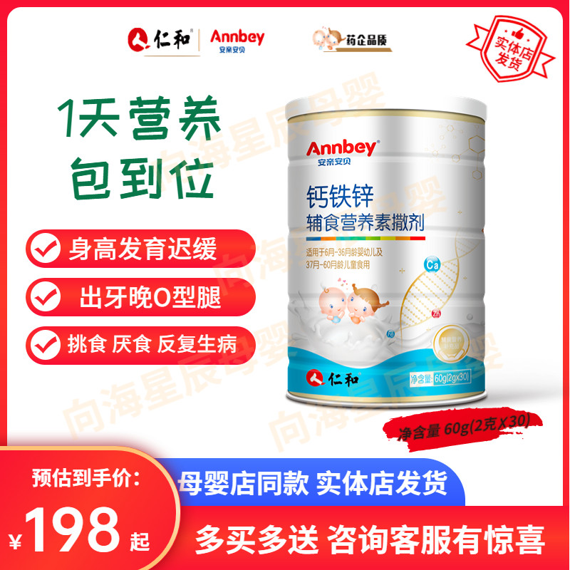 Renhe calcium, iron and zinc infants and young children Anqiananbei children's growth supplementary food nutrition package teenagers grow taller calcium supplement particles