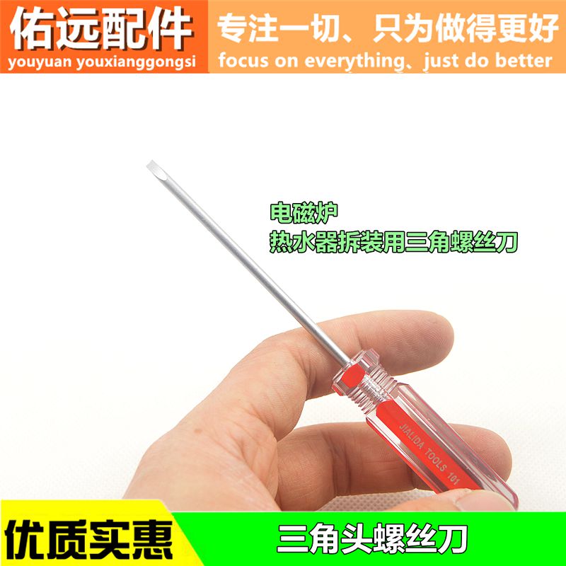 Water heater row plug electric kettle induction cooker screwdriver triangle inner screwdriver repair tool commonly used