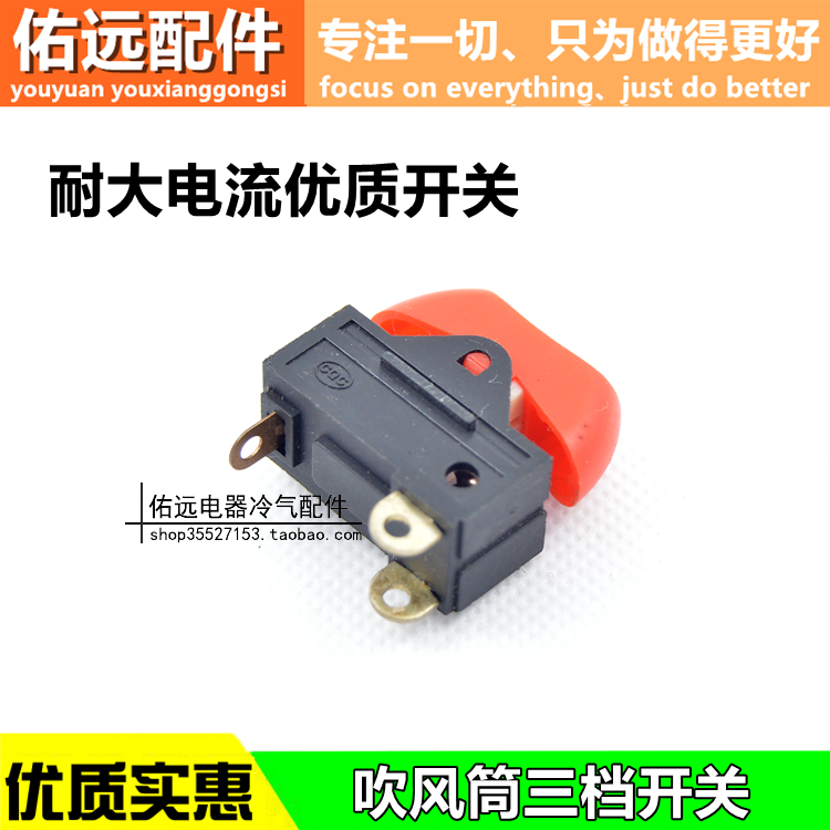 Hair Dryer Switch Accessories Ship Type Seesaw Ship Shape Switch 3 Feet Red Three Stalls RK2-33 KCD15