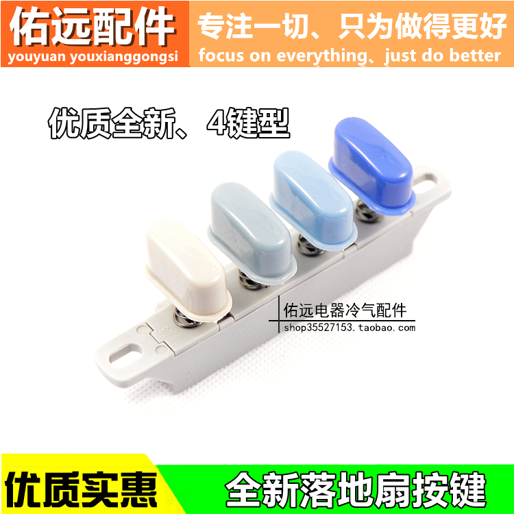 New electric fan button ground fan table fan throttle switch 4 key 4 gear fan accessories