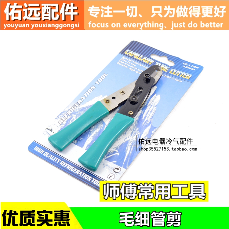 Capillary scissors PTC-01 Refrigerator capillary Clippers capillaries Ice Cabinet Capillary Clippers