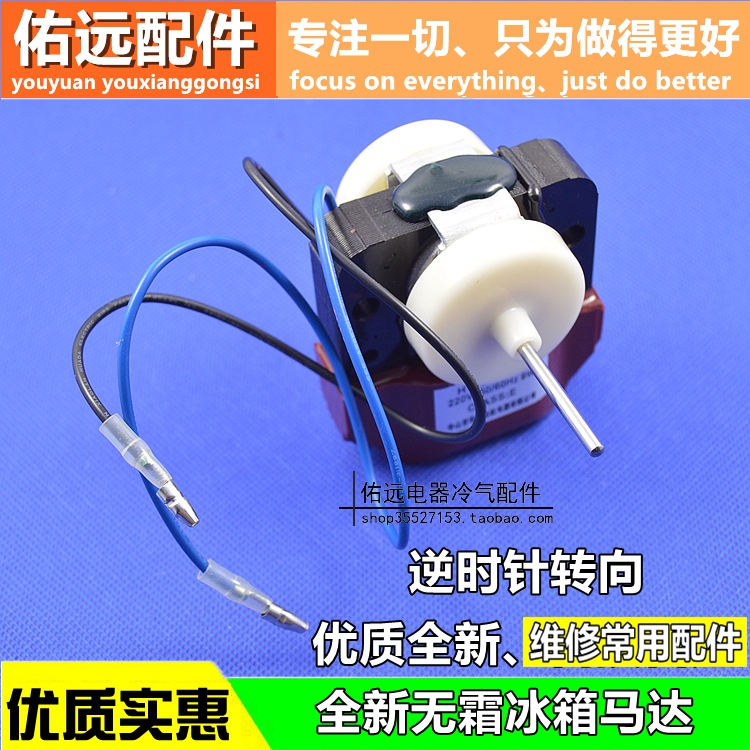 Old money Hua Ling frost-free refrigerator motor 220V 7 9W no frosting refrigerator fan motor refrigerator accessories reversal