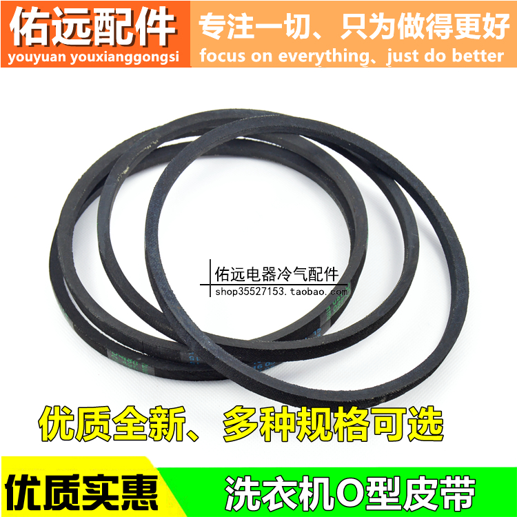 Washing machine O-belt drive belt 450468470 electric belt fully automatic washing machine belt universal accessory