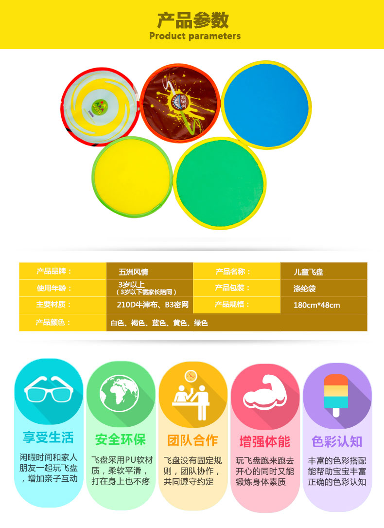 五洲风情帐蓬配套搭配飞碟户外感统训练益智早教儿童玩具飞盘飞碟