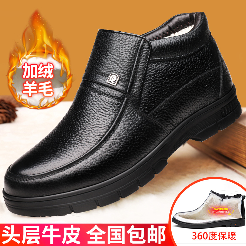 Cotton shoes men's leather shoes winter plus velvet high tube men's shoes thick wool leather middle-aged and elderly father warm shoes