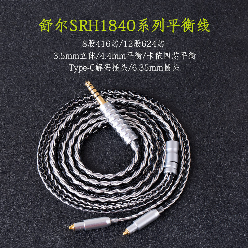 Suitable for Shure Srh1440 Srh1840 Srh1540 4.4 Four-Core Xlr Balanced Headphone Upgrade Cable Suitable for Shure Srh1440 Srh1840 Srh1540 4.4 Four-Core Xlr Balanced Headphone Upgrade Cable