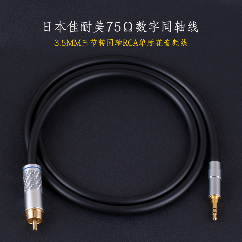 High-End 75 Ohm Digital Signal Coaxial Cable 3.5mm Three-Section Trs to Rca Lotus Spdif Audio Cable Hifi