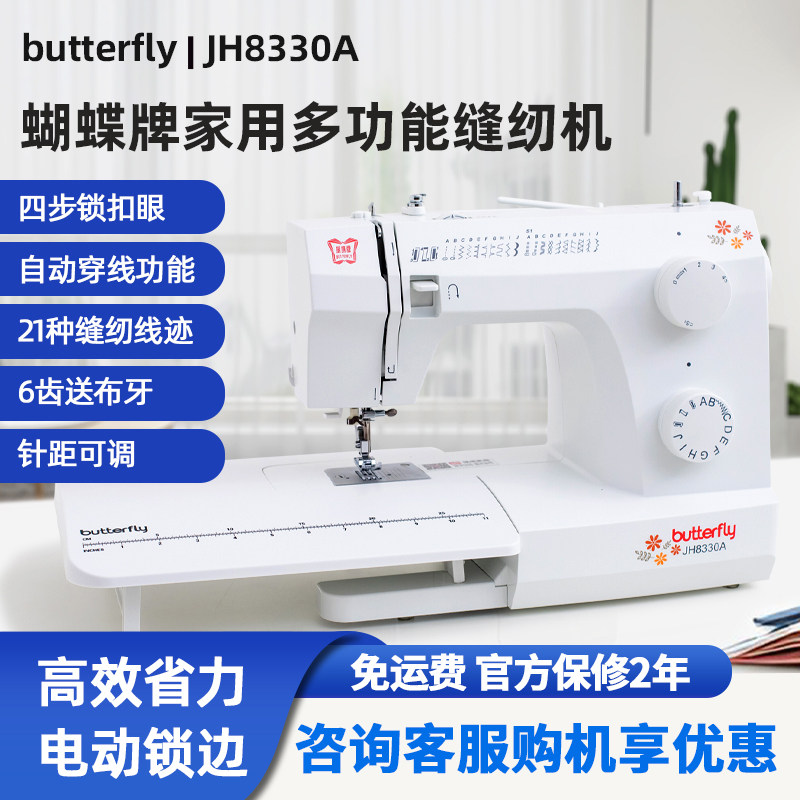 Электрическая многофункциональная бытовая швейная машина марки Butterfly JH8230A8530A с автоматической фиксацией краев для шитья толстой одежды