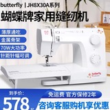 Электрическая многофункциональная бытовая швейная машина марки Butterfly JH8230A8530A с автоматической фиксацией краев для шитья толстой одежды