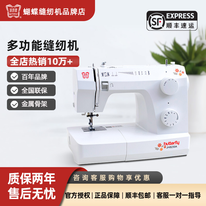Butterfly Brand Electric Multifunctional Household Sewing Machine Jh8230A8530A Overlock Automatic Sewing Machine for Thick Fabrics