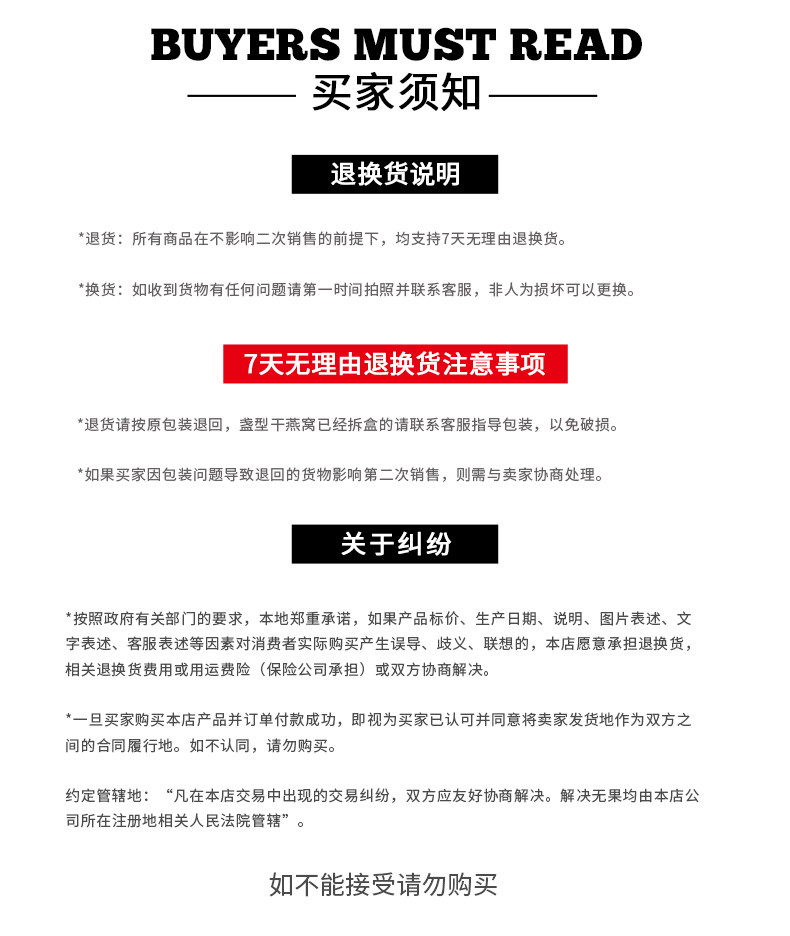 [买家须知.jpg]