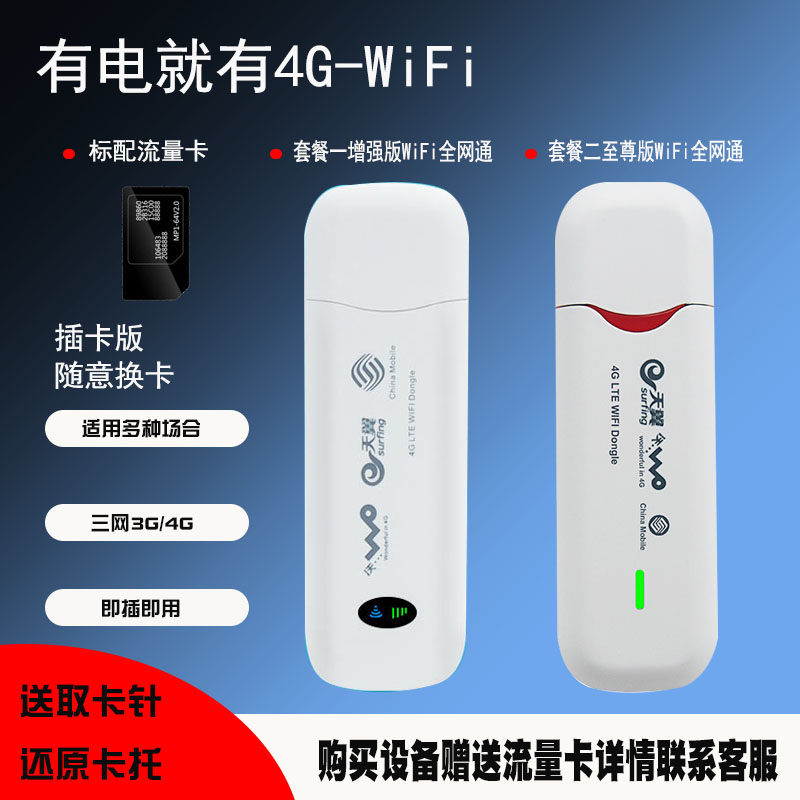 Laptop mobile phone 4g traffic wireless Internet card tray full Netcom lte wireless computer wifi