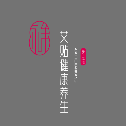 艾艾贴艾健康养生