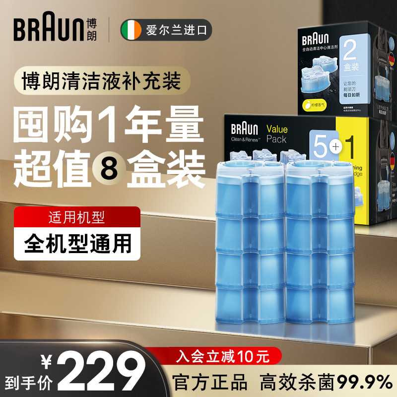 德国博朗男士剃须刀配件 CCR8清洁清洗液 6+2套装 官方正品