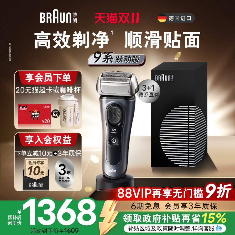 【双11现货开抢】博朗9系跃动版9013s电动剃须刀便携刮胡刀送男友