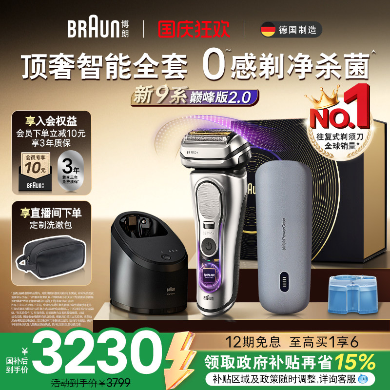 【政府补贴】博朗9系电动剃须刀男往复式刮胡刀便携送礼9777新款