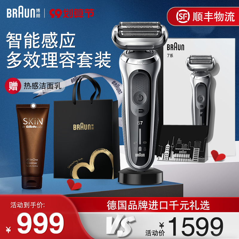 Braun 7 series S4200cs imported razor grooming gift box multi-functional washing razor for boyfriend