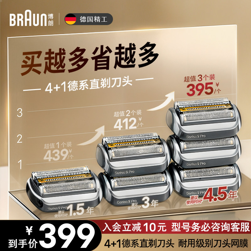 德国博朗9系电动剃须刀头配件 适用96m 9688s 便携式刀头