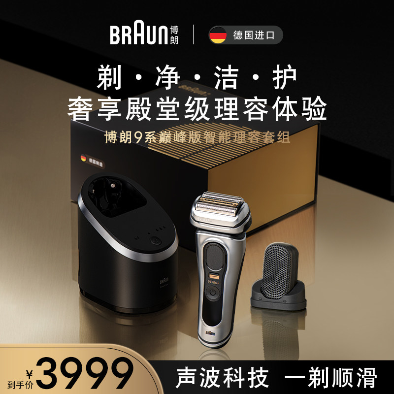 博朗新9系巅峰版9697vs电动剃须刀 往复式便携刮胡刀送男友礼物