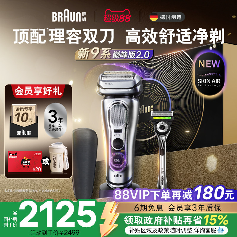【政府补贴】博朗9系电动剃须刮胡刀往复式便携吉列9717礼物新品