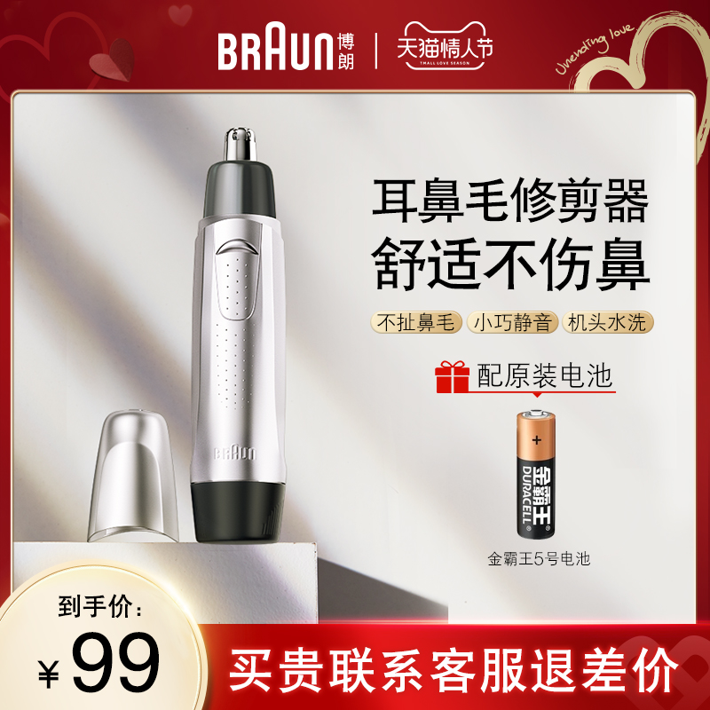 German Braun EN10 electric ear and nose hair trimmer male and female circulation trim dry type