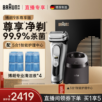 (Exclusive for store broadcast) Braun new 9 series pro9557cc electric shaver with CCR4 cleaning fluid