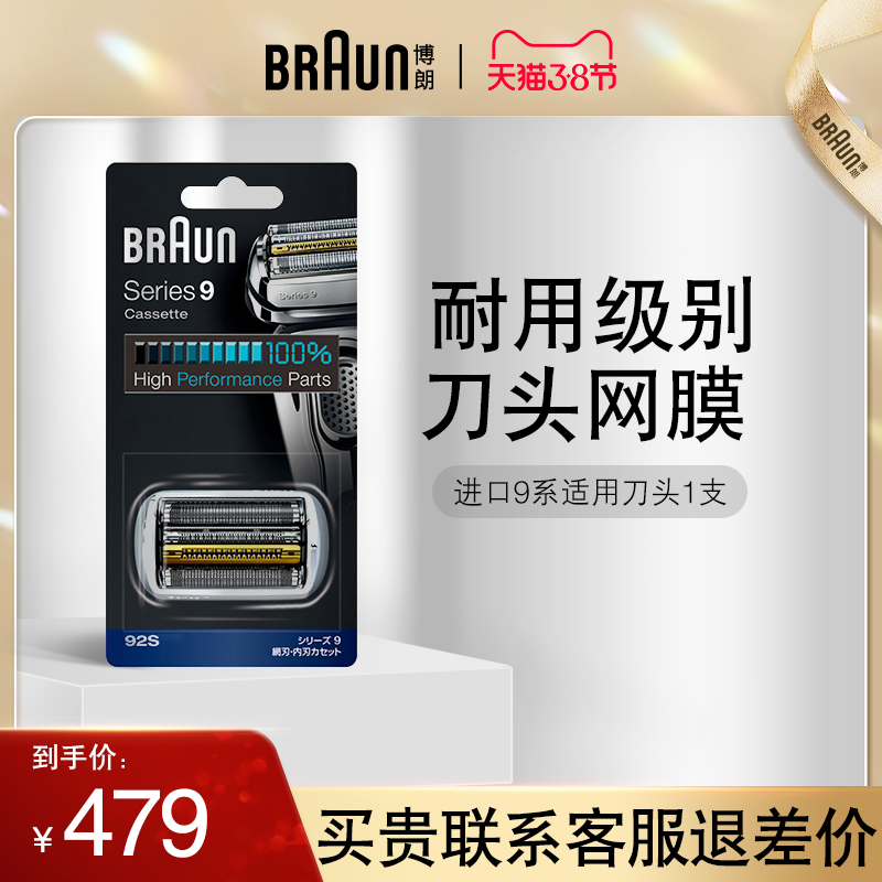 German Braun Men's Electric Shaver 9 Series Blade Mesh Cover Accessories 92s Braun Head Mesh Membrane