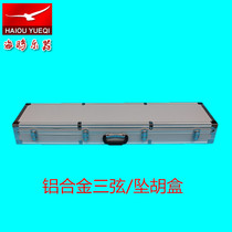 Aluminum alloy three-string box drop box sash box three-string accessories instrument bag