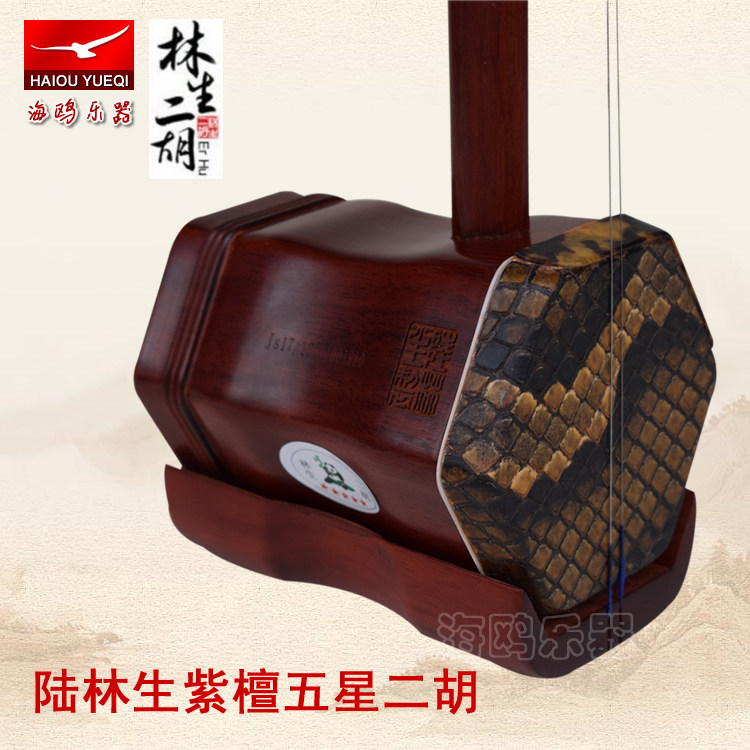 Lin Sheng Five Star Red Sandalwood Erhu Lu Linsheng Erhu Small Leaf Red Sandalwood Erhu Professional Performance Suzhou Erhu