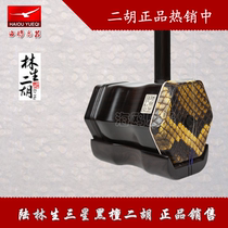 Lu Linsheng Erhu Linsheng Samsung Black Sandalwood Erhu Professional performance Black sandalwood python skin optional Suzhou Erhu