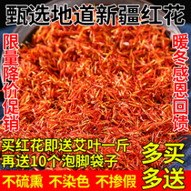 Red Flower grade Xinjiang red flower medicinal tea bubble foot soak with grass red flower 500 gr