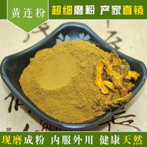 Chinese herbal medicine yellow lotus powder chicken claws chinensis powder ultra-fine yellow Vera powder 500g 25 yuan Coptis grind