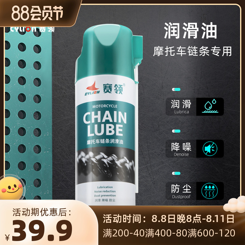 Oil-reduction spray for the racing locomotive chain Oil-resistant and waterproof rust chain Maintenance oil-seal chain