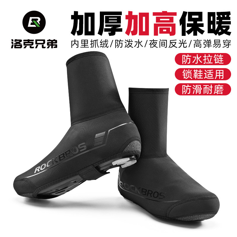 Locke Brothers Warm Reflective Riding Shoe Cover Mountain Bike Road Car Lock Shoe Cover Fleece Windproof Autumn and Winter