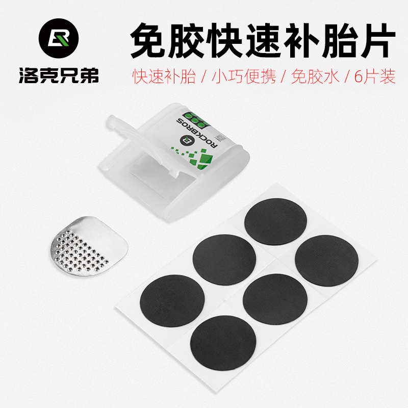 Locke Brothers Bicycle Tire Patch Mountain Road Tire Inner Tube Repair Repair Box Glue Free Repair Tool