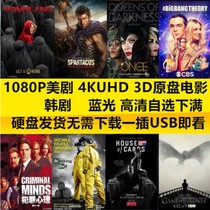 免费更新4K硬盘自选3D高清电影移动盘8T蓝光拷贝美剧纪录片动画片