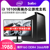 Office computer Intel i3 10100 seconds i5 9400F Entrepreneurs use Taobao customer service Home game LOL assembly machine DIY whole machine Desktop host