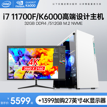 i7 10700F P1000 K6000 high-end machine seconds RTX2060 flagship diy assembly machine Desktop video rendering Industrial designer Computer host