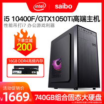 i5 10400 i3 10100 GTX1050Ti Computer host Home chicken LOL games Office designer rendering customer service Commercial enterprise procurement High-matching desktop D