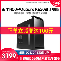 i5 11400F K620 Unique display high matching DIY assembly machine 3D rendering video late designer dedicated machine Desktop computer host