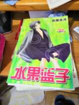 Second-hand old book Fruit Basket four volumes