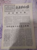 New Qiqihar Daily during the Cultural Revolution May 10 1967