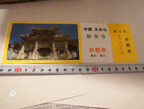 China Wutai Mountain Longquan Temple Visit Volume