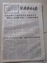 New Qiqihar Daily during the Cultural Revolution May 21 1967