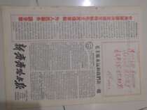 New Qiqihar Daily during the Cultural Revolution May 14 1967