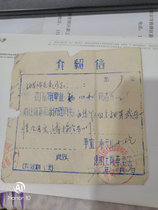 Introduction to the letter during the Cultural Revolution