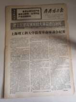 The old newspaper of the Cultural Revolution Qiqihar Daily four pages in the afternoon of July 23 1970